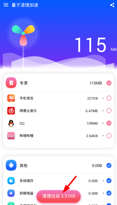 教你在量子清理加速app中深度清理的图文讲解。