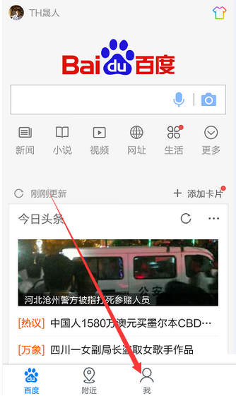 分享在手机百度中声纹登陆的方法介绍。