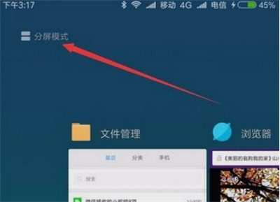 教你在红米6pro里分屏的简单教程。