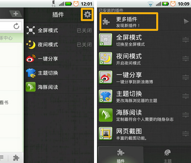 分享在海豚浏览器中下载插件的图文讲解。