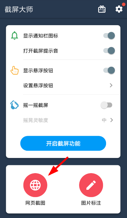 我来分享在截屏大师app中进行网页截图的方法介绍。