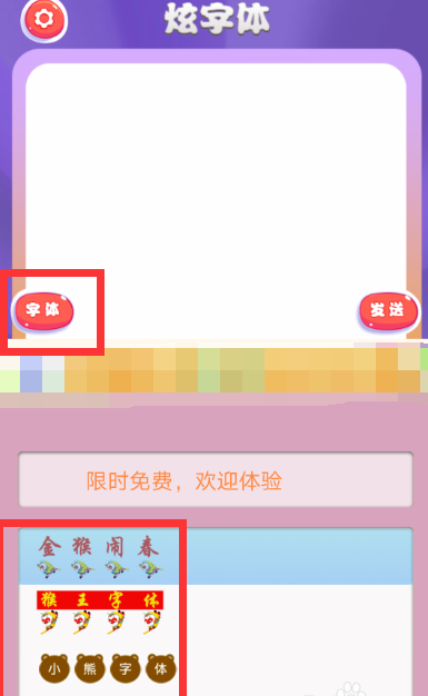 分享在微信里发送炫彩字体的方法分享。