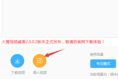 我来分享在火萤视频桌面中添加视频的图文教程。