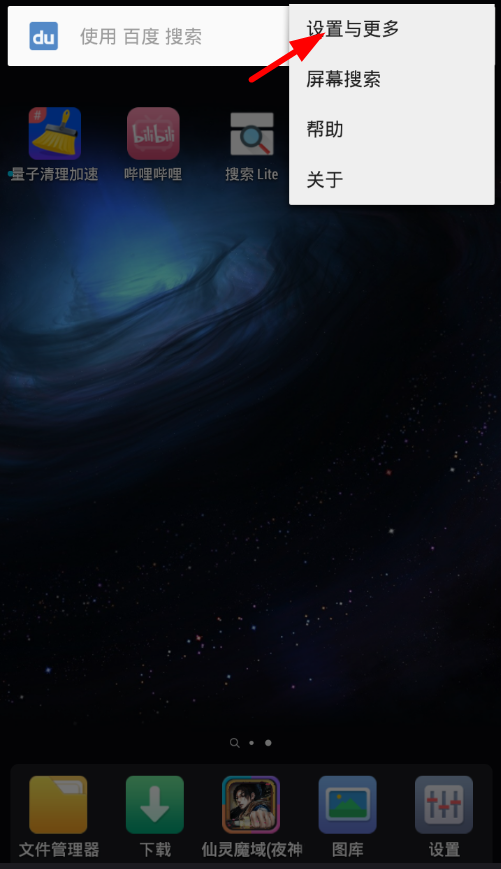 小编教你搜索Lite设置快捷启动的图文教程。