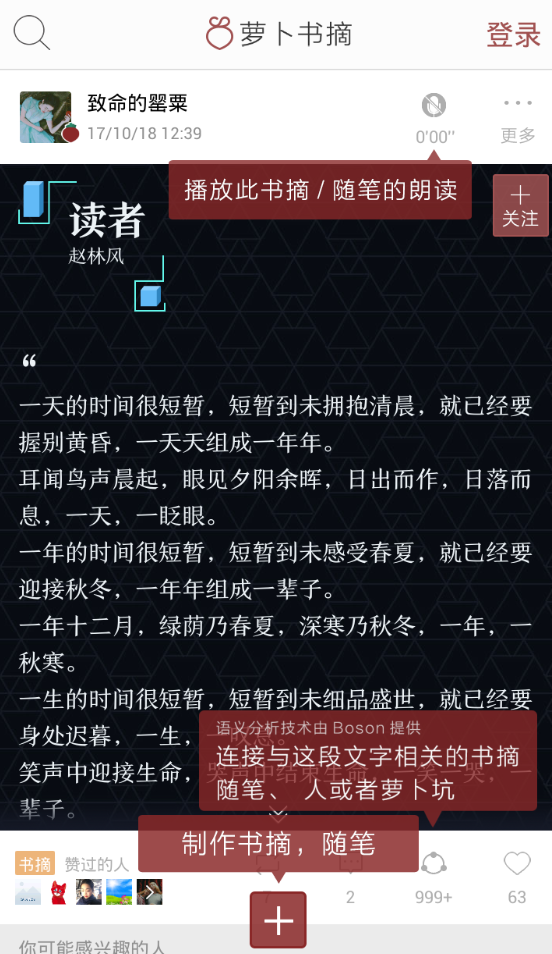 分享在萝卜书摘中私密发布的步骤介绍。