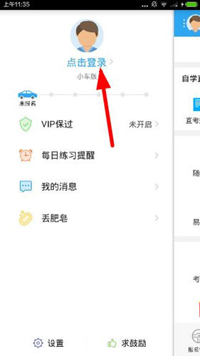 教你注册车轮考驾照app的图文教程。