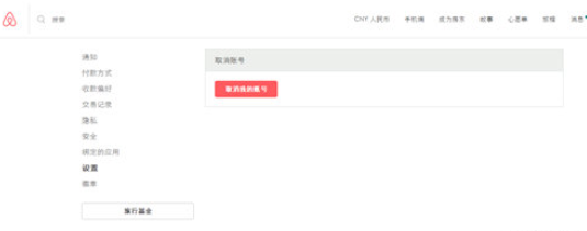分享爱彼迎APP注销账号的图文教程。