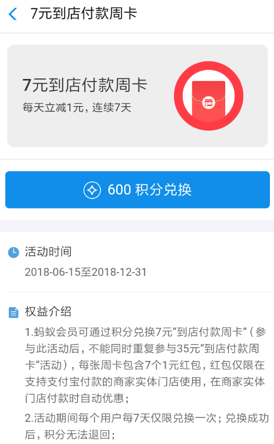 教你支付宝到店付款周卡领取的步骤介绍。