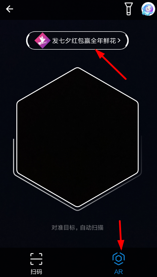 小编分享在支付宝中解锁AR皮肤抽红包的步骤讲解。