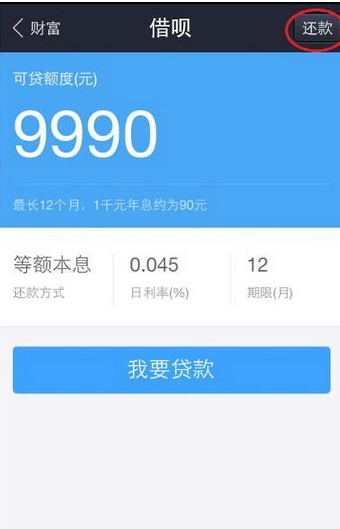 教你在支付宝借呗中进行还款的步骤介绍。