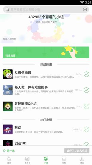 分享豆瓣中加入小组讨论的详细图文讲解。