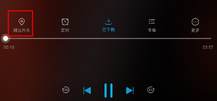 分享酷我听书中设置跳过片尾的详细图文步骤。