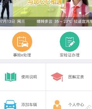 教你交警在线app分享给好友的图文讲解。