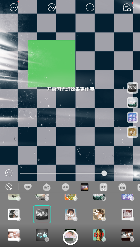 小编教你Faceu激萌中设置保鲜膜滤镜的图文讲解。