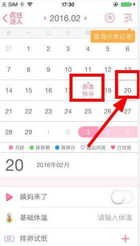 我来教你疯狂造人APP中更改怀孕的详细操作方法。