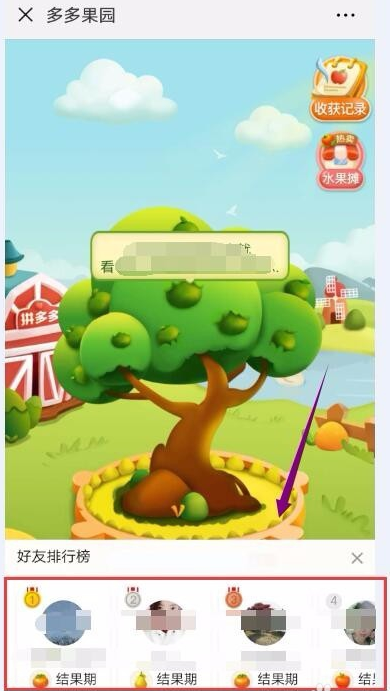 小编教你拼多多果园删除好友的详细步骤。