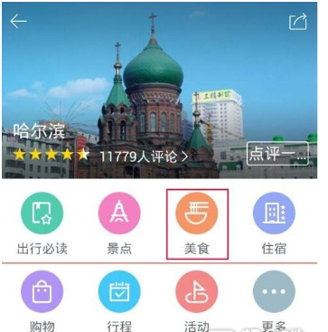 我来分享百度旅游APP评价餐馆的图文步骤。