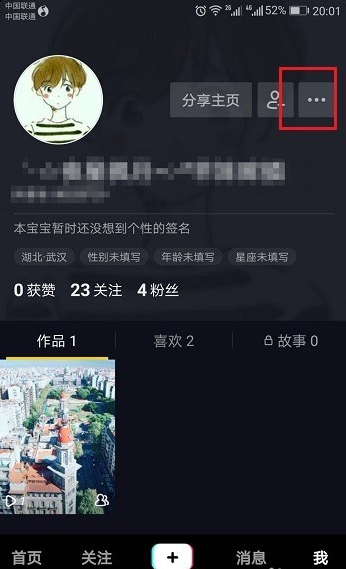 小编教你抖音短视频打开动态封面功能的方法分享。