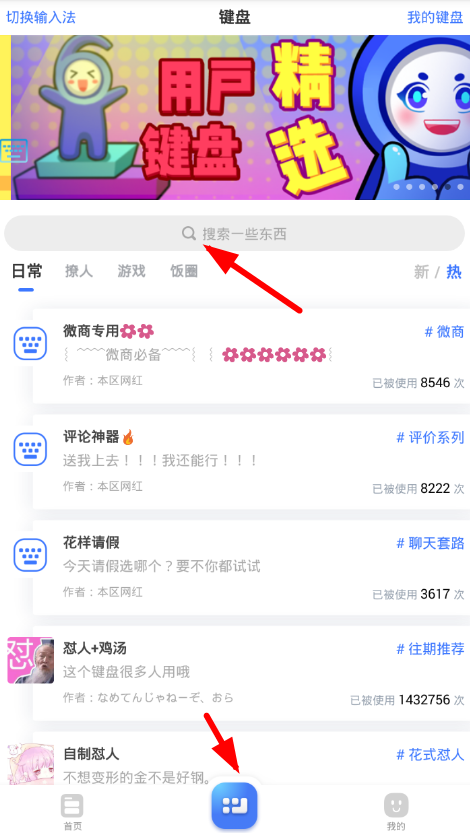 小编分享在66键盘中搜索别人发布的键盘的方法介绍。