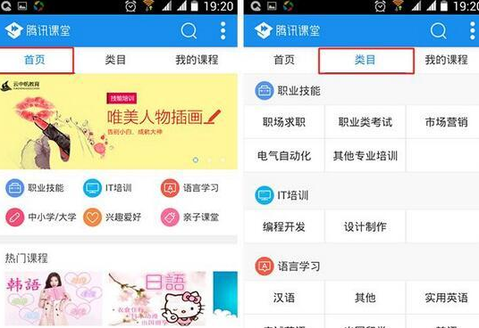 教你腾讯课堂app的操作步骤。