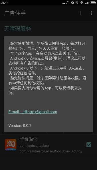 分享广告住手app中将广告关闭的详细图文讲解。