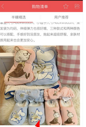 教你半糖app中买东西的详细图文教程。