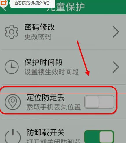 小编教你在眼萌app中开启防止丢失功能的方法讲解。