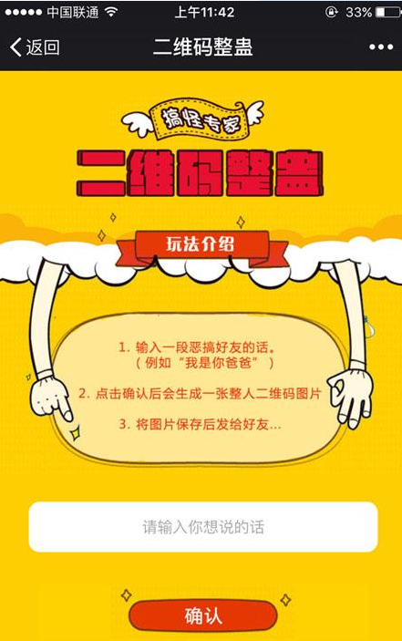 小编分享二维码整蛊生成器的具体操作流程。