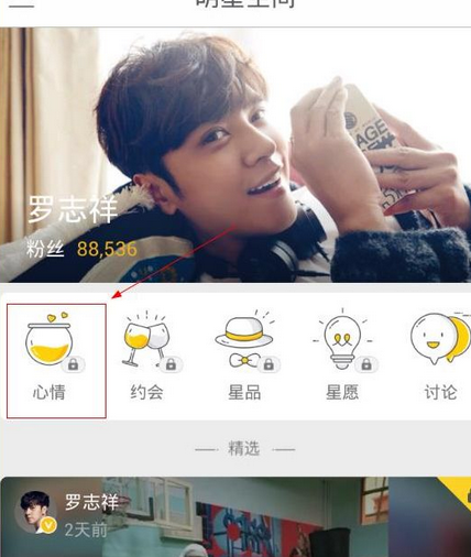 我来教你明星空间中开通罗志祥专属会员粉丝的详细图文讲解。