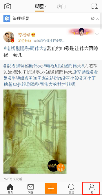 我来教你微博中解除账号绑定的具体图文讲解。