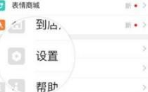 分享陌陌直播替换绑定的手机号步骤讲解。