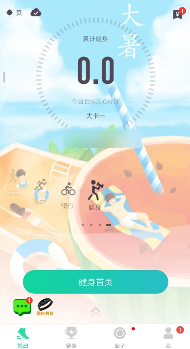 教你悦动圈添加健身计划的图文讲解。