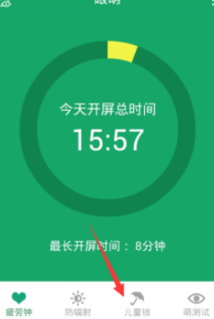 我来分享眼萌app为儿童锁设置密码的具体图文讲解。