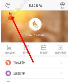 我来教你非凡大麦场中添加收货地址的图文步骤。
