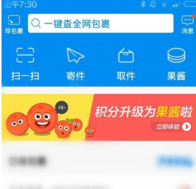 我来教你菜鸟裹裹app累积果酱的图文教程。