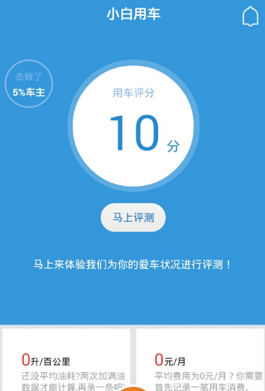 分享小白用车APP的步骤讲解。