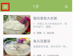 分享在萌宝辅食APP中查看菜谱的具体方法。