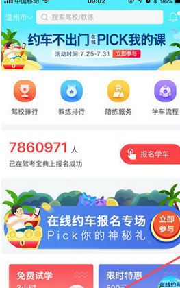 分享驾考宝典中免流量的详细图文讲解。