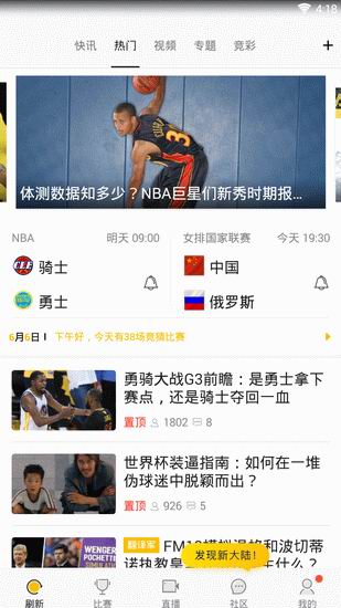 我来教你a8体育app的具体使用图文讲解。