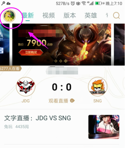 我来教你掌上英雄联盟中开启不允许别人加我为好友的详细步骤。