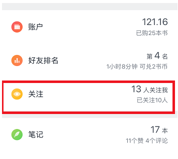 小编教你微信读书APP屏蔽微信好友的图文讲解。