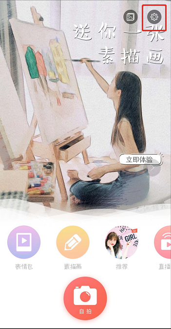 我来教你无他相机中将网格拍照打开的详细图文步骤。