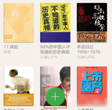 小编教你百度阅读APP导入图书的具体图文讲解。