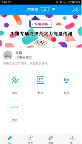 教你猿题库app的具体使用图文讲解。