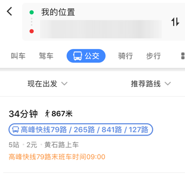 小编教你高德地图设置下车提醒的详细图文讲解。