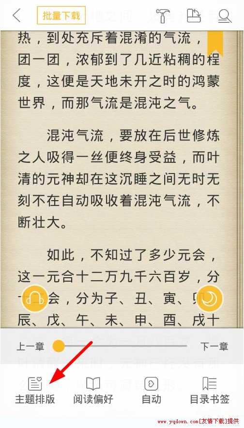 小编教你在阅读星中调节亮度的具体方法。