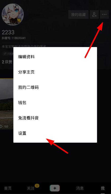 分享在抖音中设置消息提示的步骤介绍。