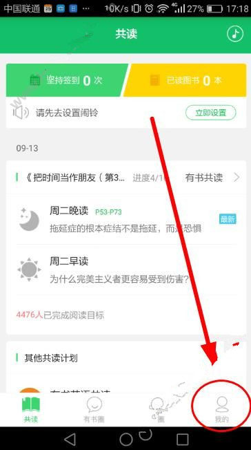 小编分享把有书共读app分享给好友的图文教程。