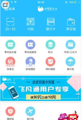 我来教你在飞凡中解绑银行卡的具体步骤。
