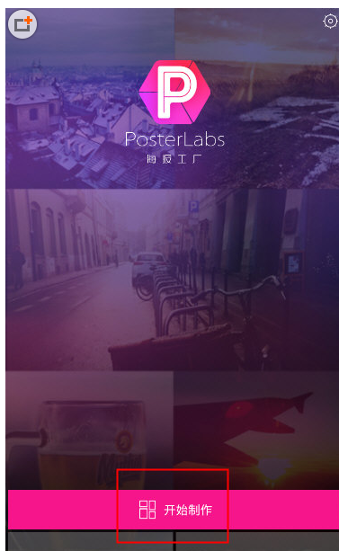 小编教你在海报工厂中制作海报的操作方法。